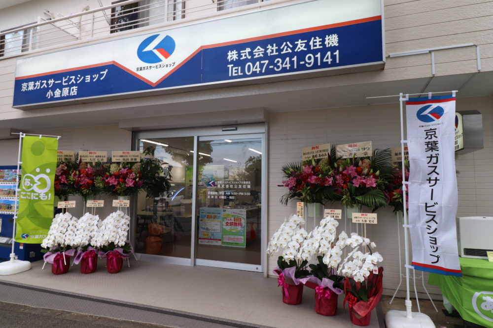 小金原店 クラシモ 京葉ガスグループのリフォームブランド