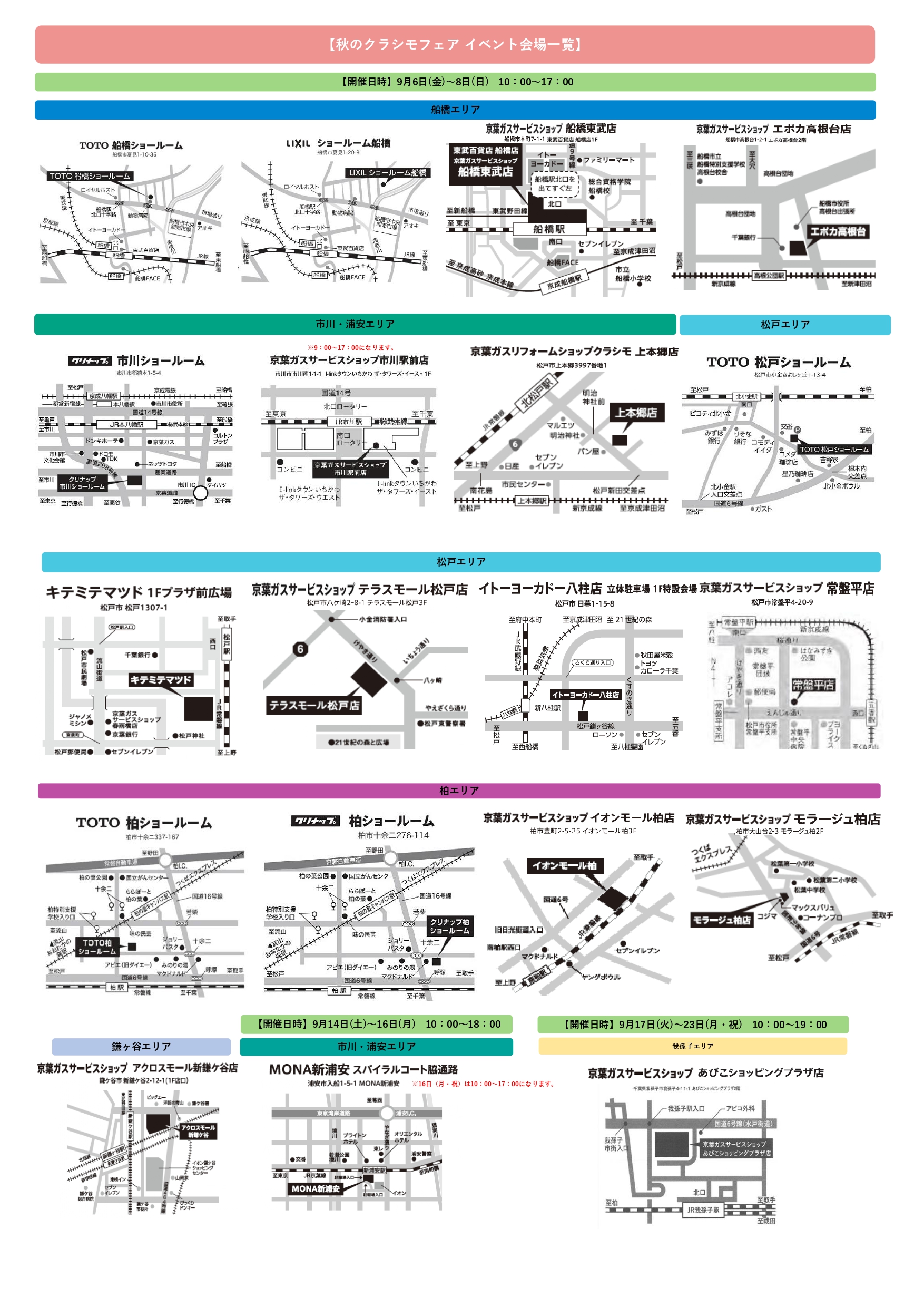 イベントチラシ